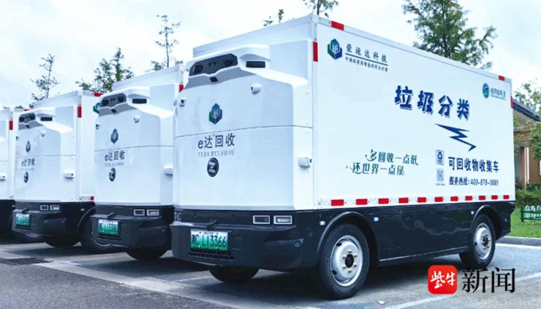 視頻|首輛無人回收車發車，揚州垃圾分類再生資源回收邁入“智慧時代”:再生資源回收
